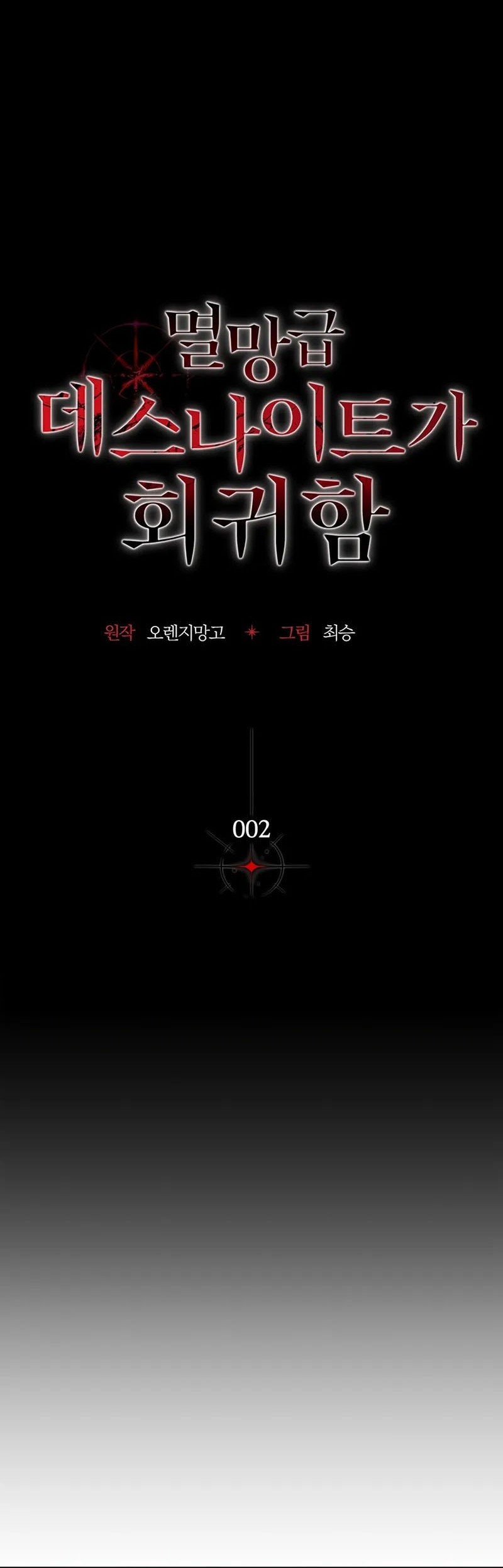 Return Of The Apocalypse-Class Death Knight Chapter 2 Gambar 18