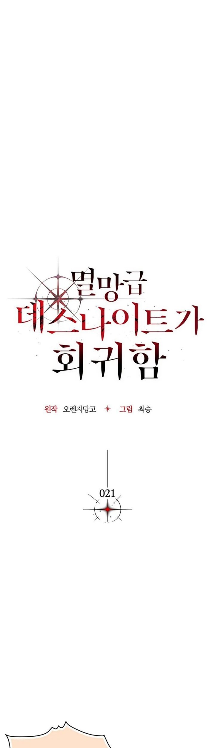 Return Of The Apocalypse-Class Death Knight Chapter 21 Gambar 8