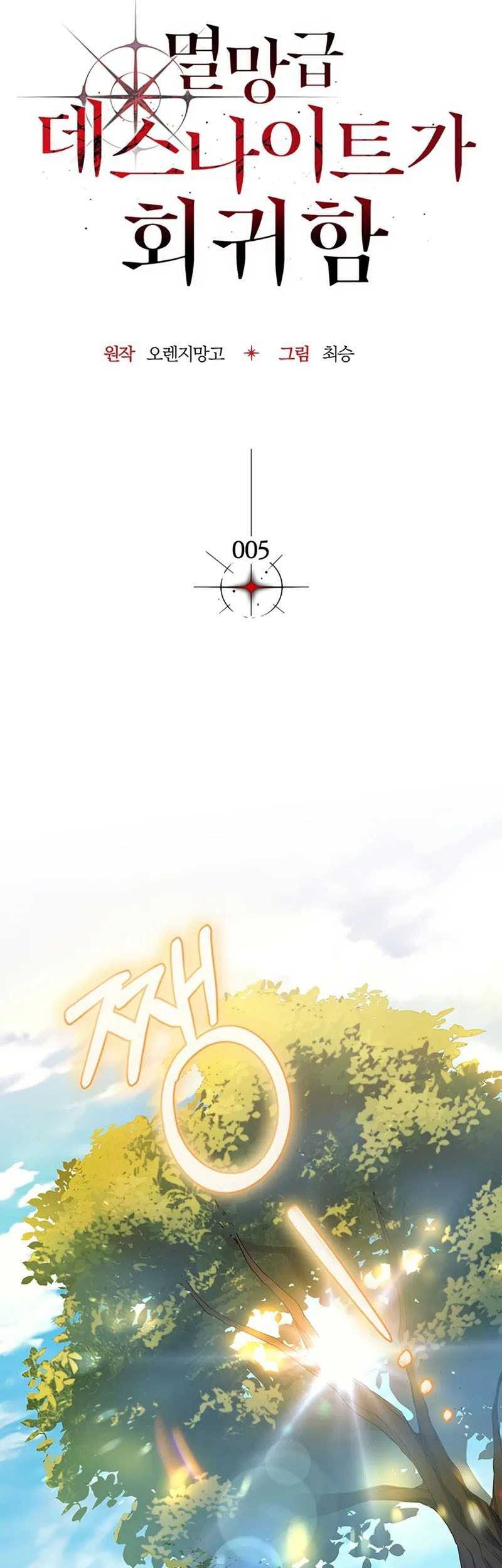 Return Of The Apocalypse-Class Death Knight Chapter 5 Gambar 21