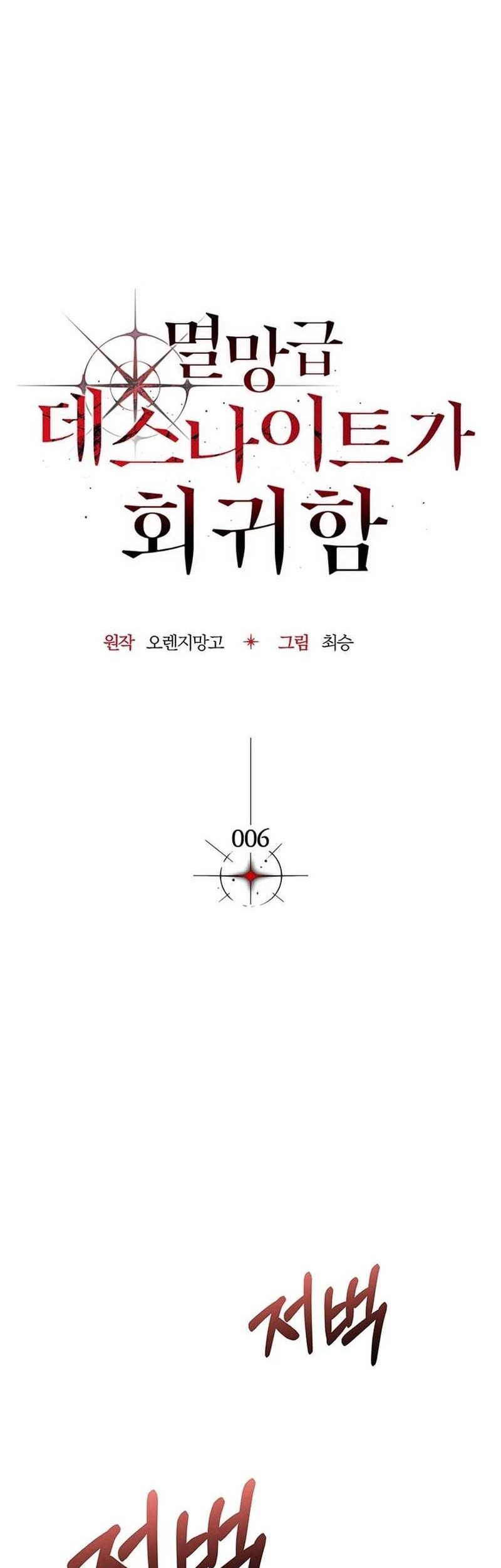 Return Of The Apocalypse-Class Death Knight Chapter 6 Gambar 22