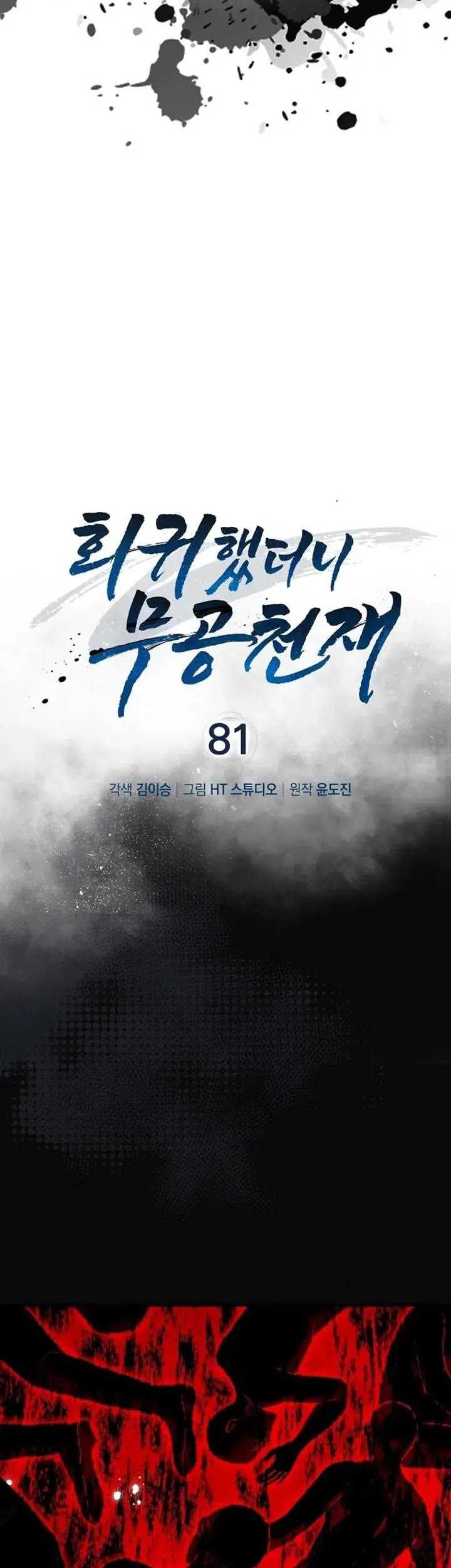 Return Of The Martial Arts Genius Chapter 81 Gambar 25