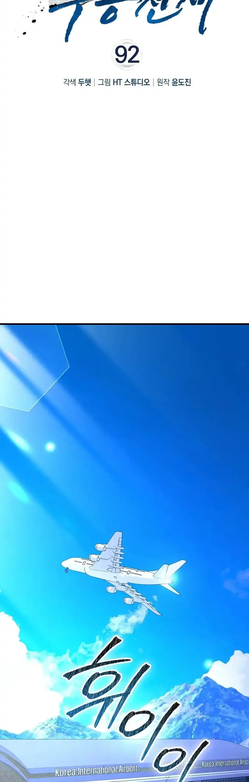 Return Of The Martial Arts Genius Chapter 92 Gambar 10