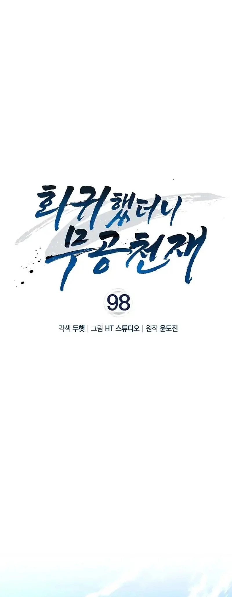 Return Of The Martial Arts Genius Chapter 98 Gambar 22