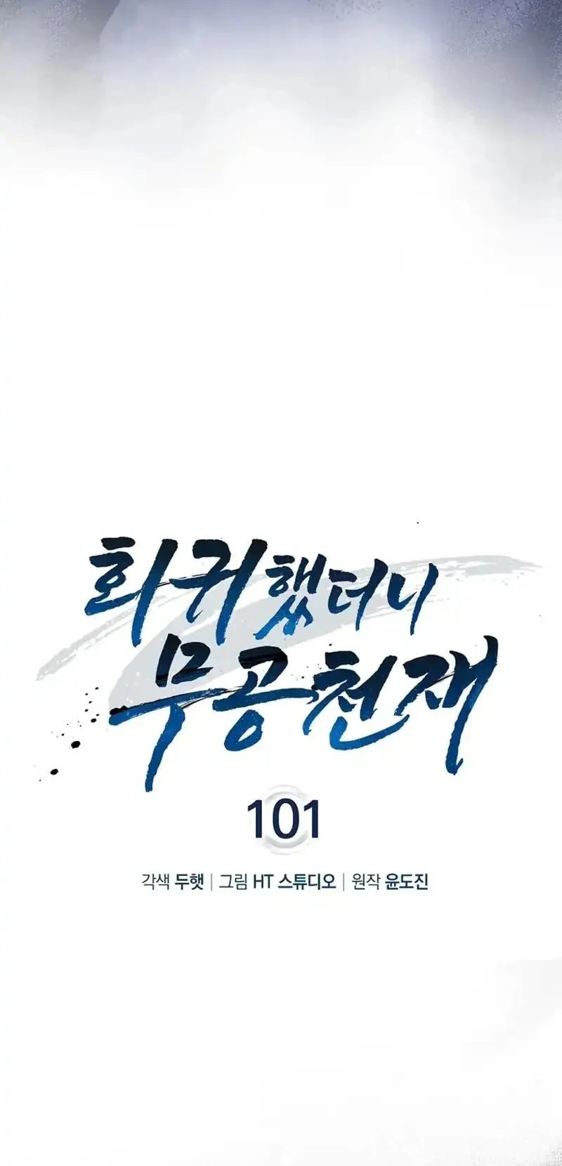 Return Of The Martial Arts Genius Chapter 101 Gambar 15