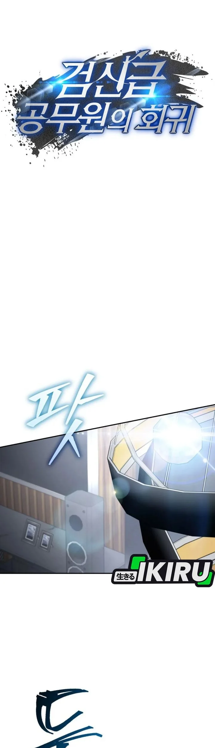 Return of the Sword God-Rank Civil Servant Chapter 66 Gambar 13