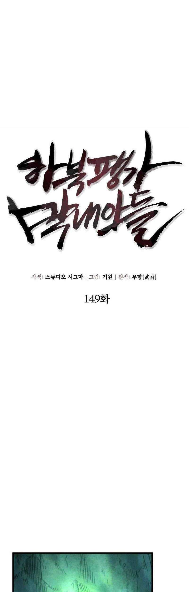 Revenge Of Young Master Peng Chapter 149 Gambar 12