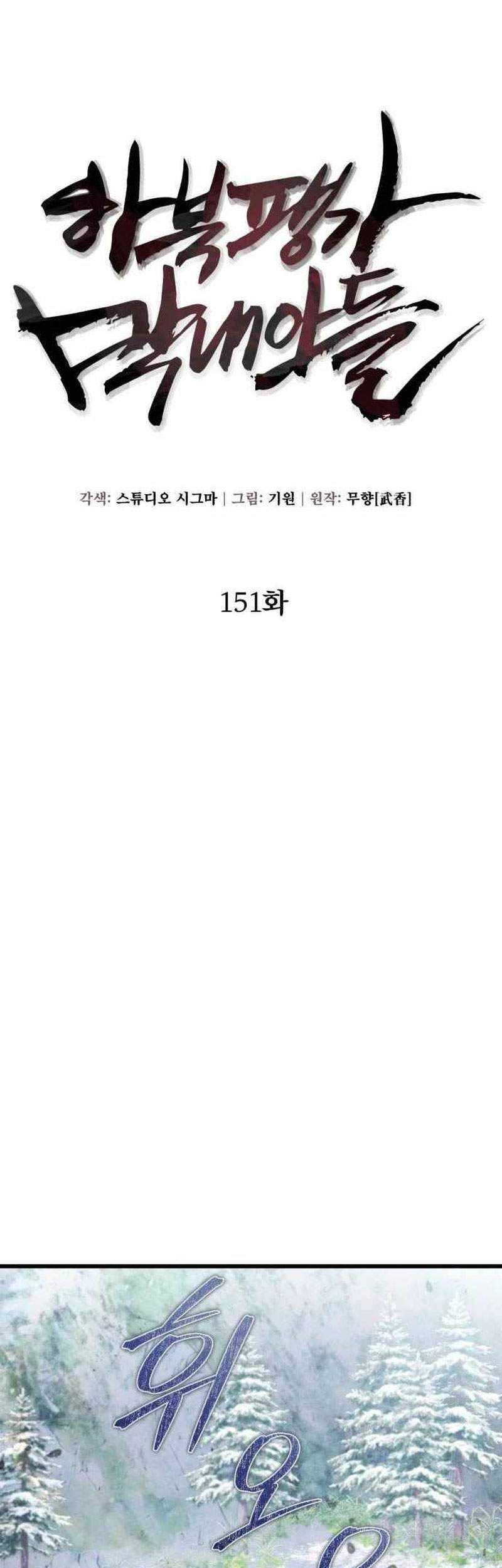 Revenge Of Young Master Peng Chapter 151 Gambar 26