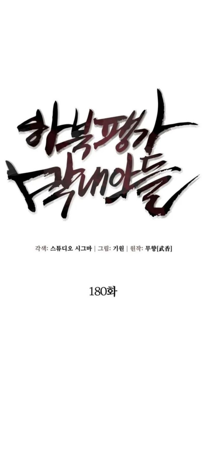 Revenge Of Young Master Peng Chapter 180 Gambar 39