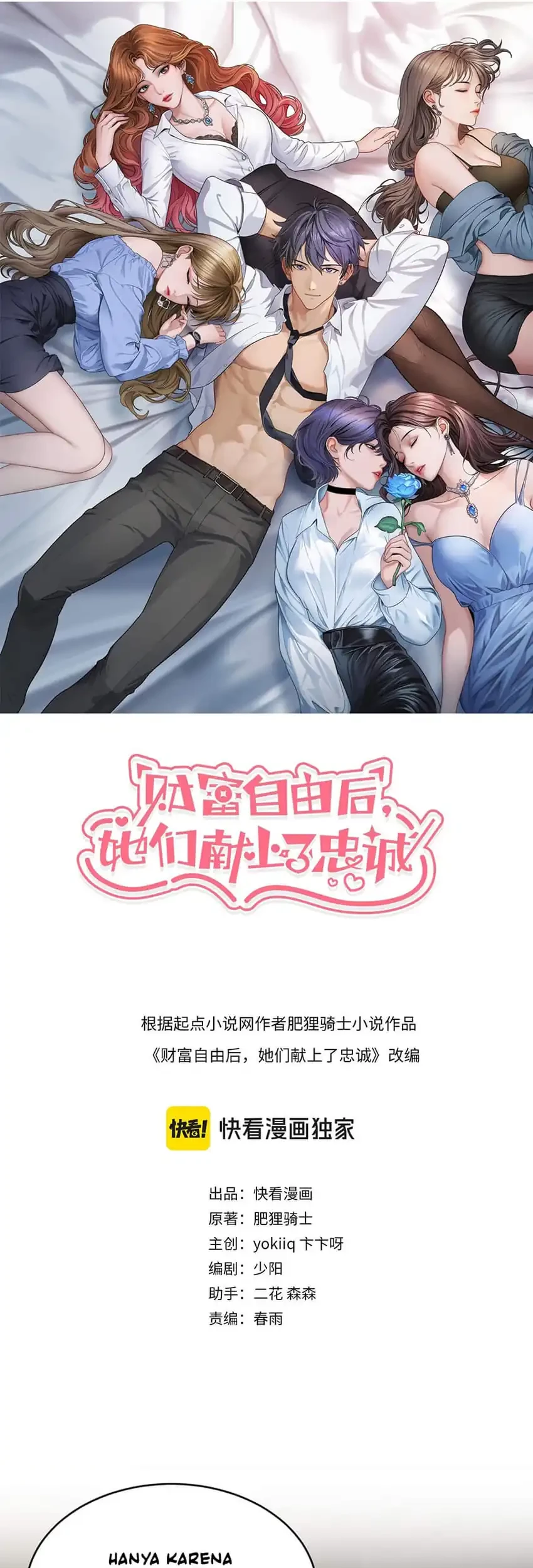 Riches Can’t Buy Loyalty Chapter 47 Gambar 3