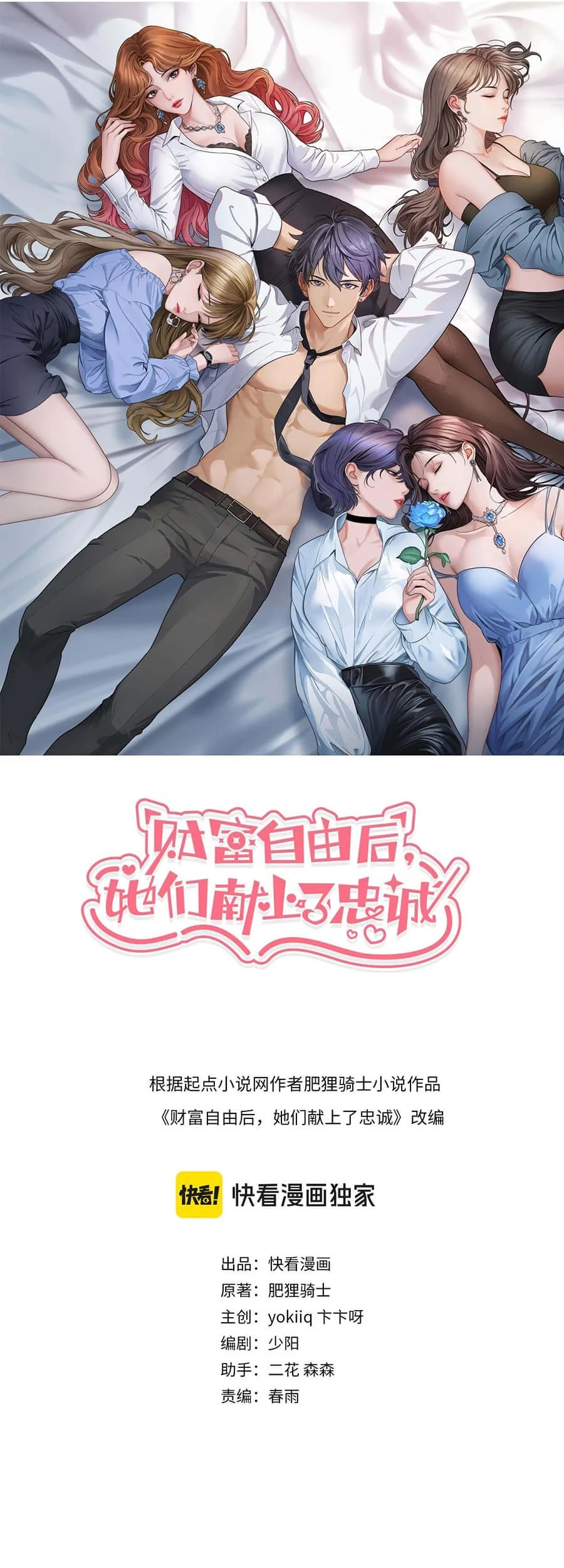 Riches Can’t Buy Loyalty Chapter 51 Gambar 3