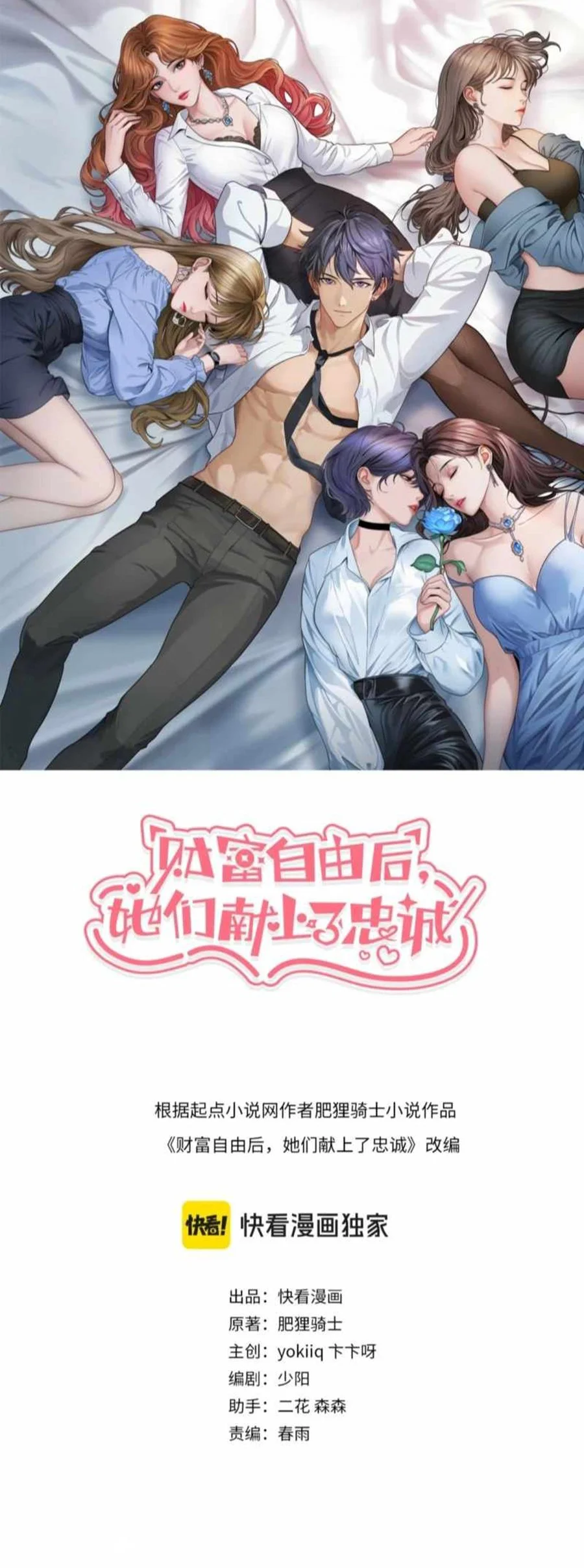 Riches Can’t Buy Loyalty Chapter 53 Gambar 3