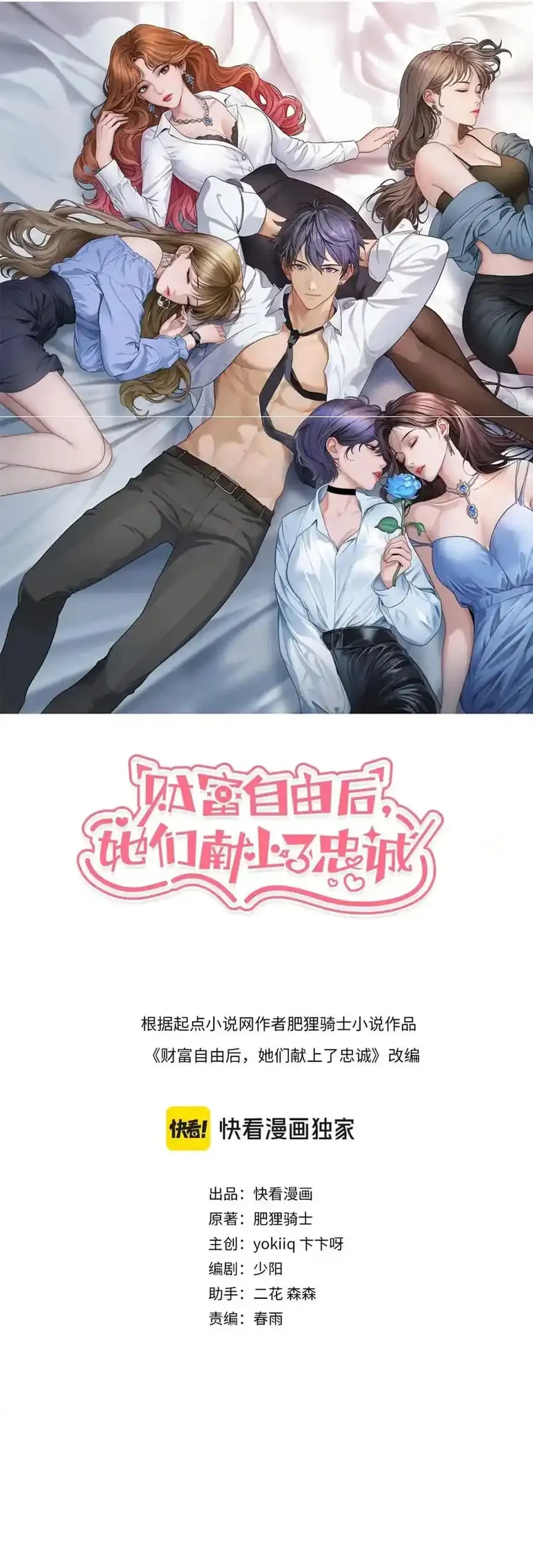 Riches Can’t Buy Loyalty Chapter 57 Gambar 3