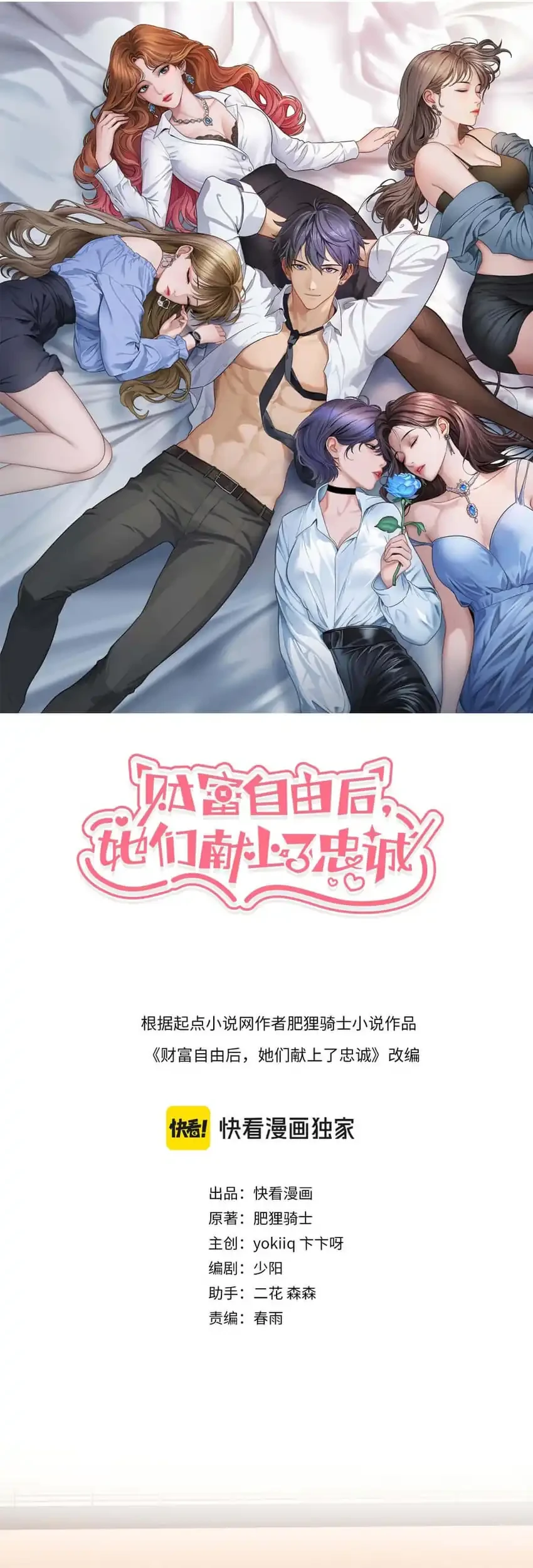 Riches Can’t Buy Loyalty Chapter 58 Gambar 3