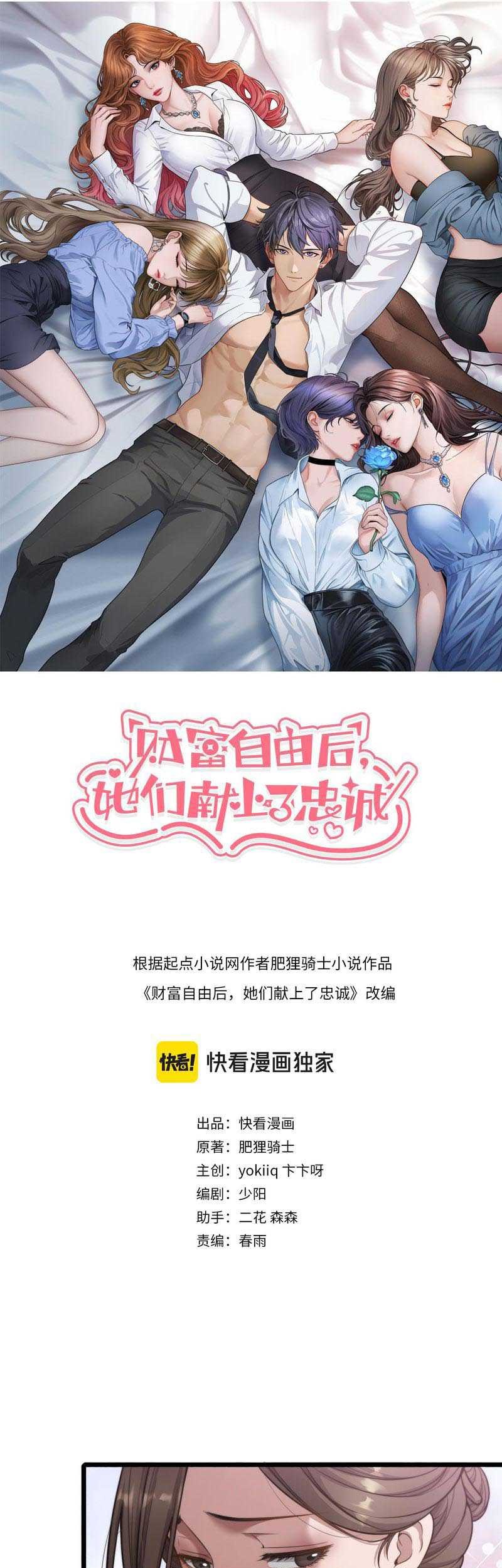 Manhua Riches Can’t Buy Loyalty Chapter 9 gambar nomor 2