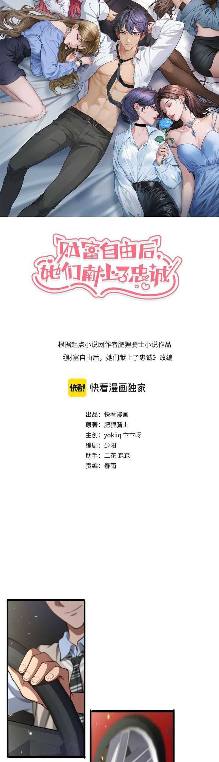 Manhua Riches Can’t Buy Loyalty Chapter 1 gambar nomor 2