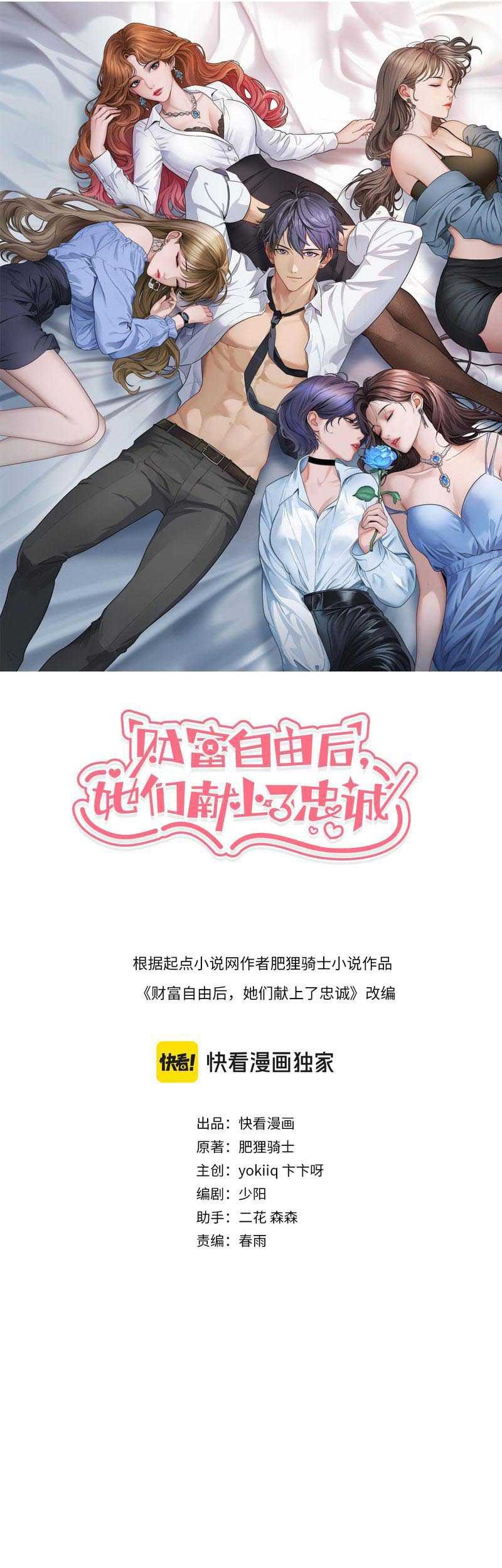 Manhua Riches Can’t Buy Loyalty Chapter 10 gambar nomor 2
