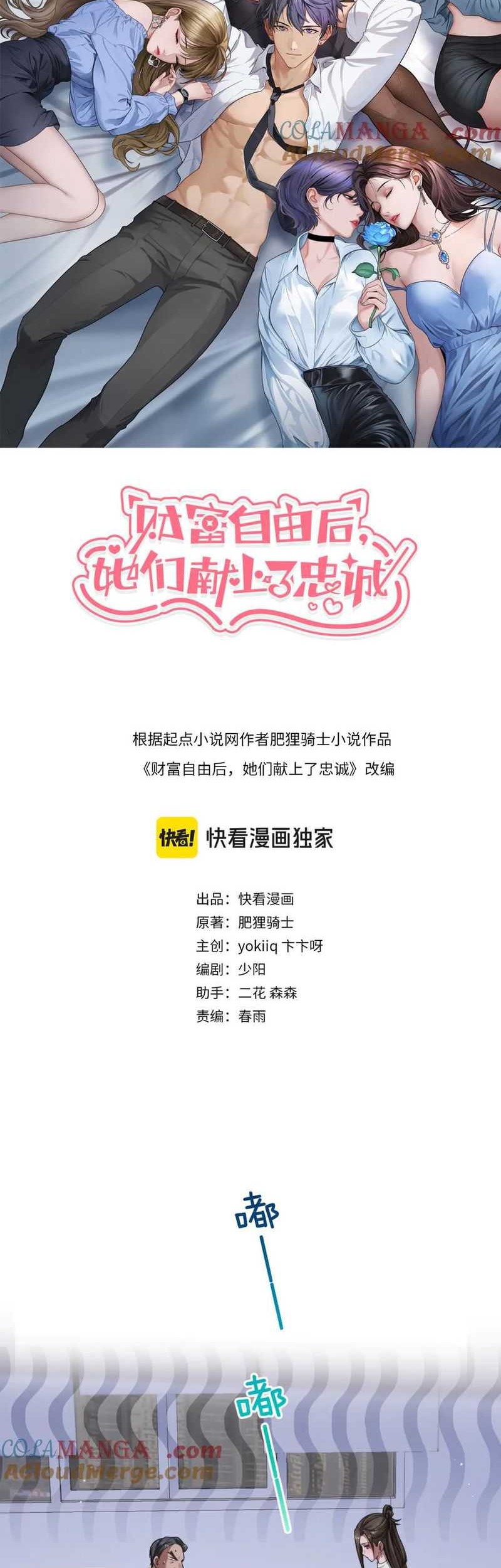 Manhua Riches Can’t Buy Loyalty Chapter 14 gambar nomor 2