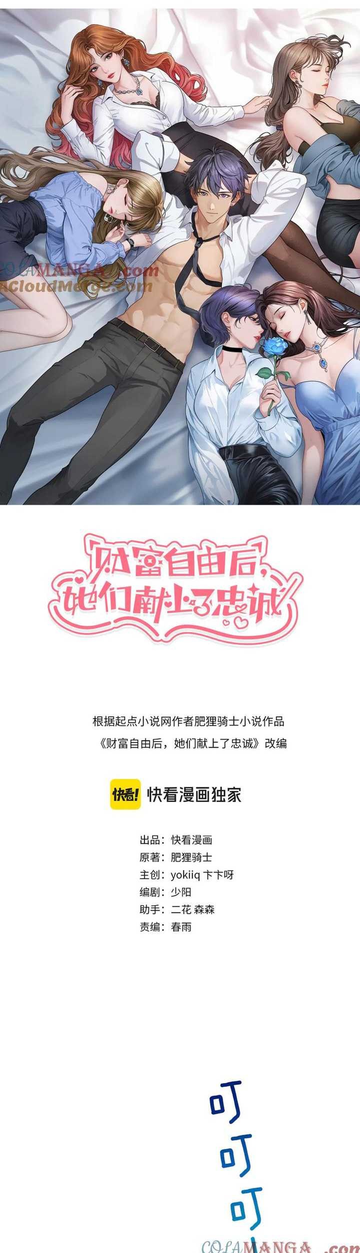 Riches Can’t Buy Loyalty Chapter 19 Gambar 3