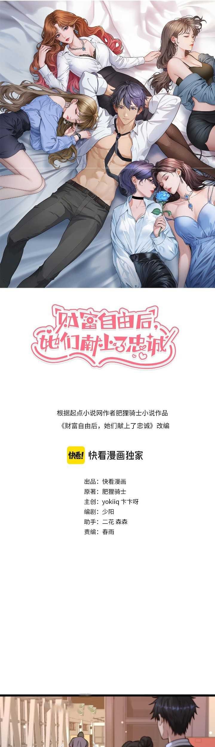 Manhua Riches Can’t Buy Loyalty Chapter 29 gambar nomor 2