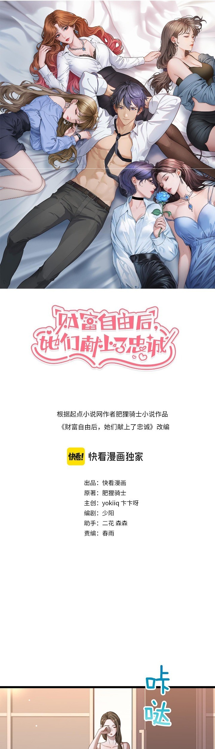 Manhua Riches Can’t Buy Loyalty Chapter 30 gambar nomor 2