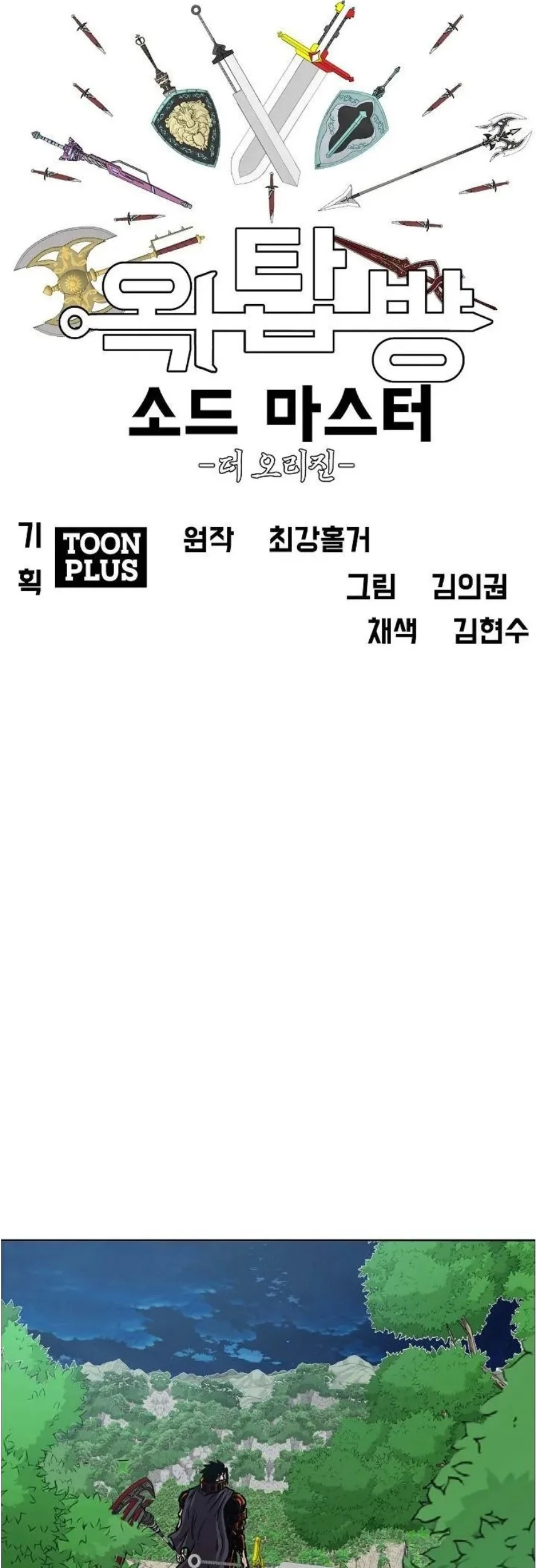 Rooftop Sword Master Chapter 102 Gambar 24