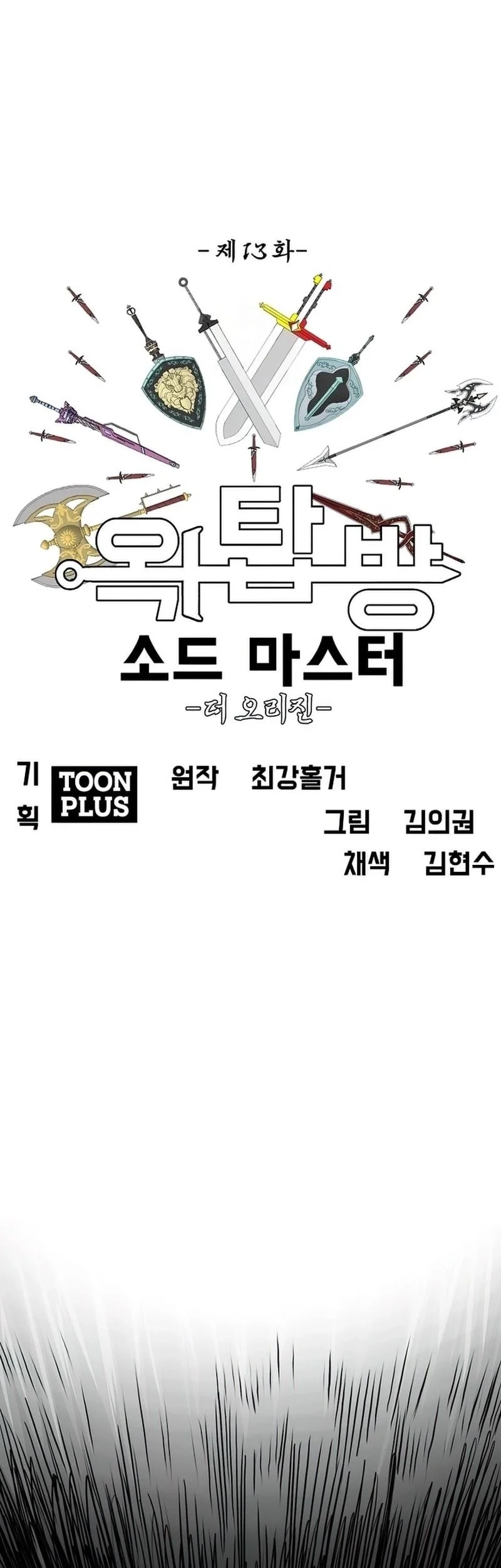 Manhwa Rooftop Sword Master Chapter 105 gambar nomor 2