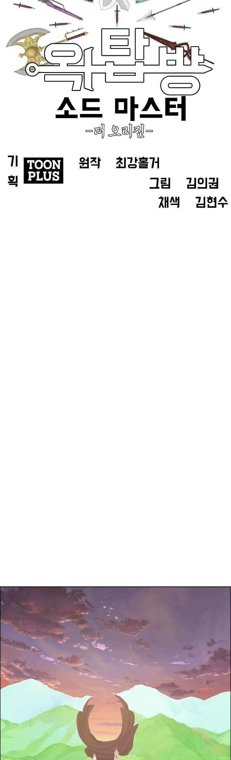 Rooftop Sword Master Chapter 110 Gambar 20