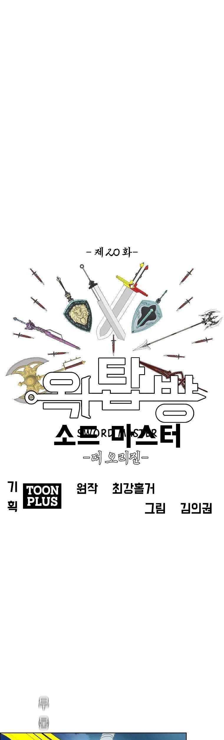 Manhwa Rooftop Sword Master Chapter 112 gambar nomor 2