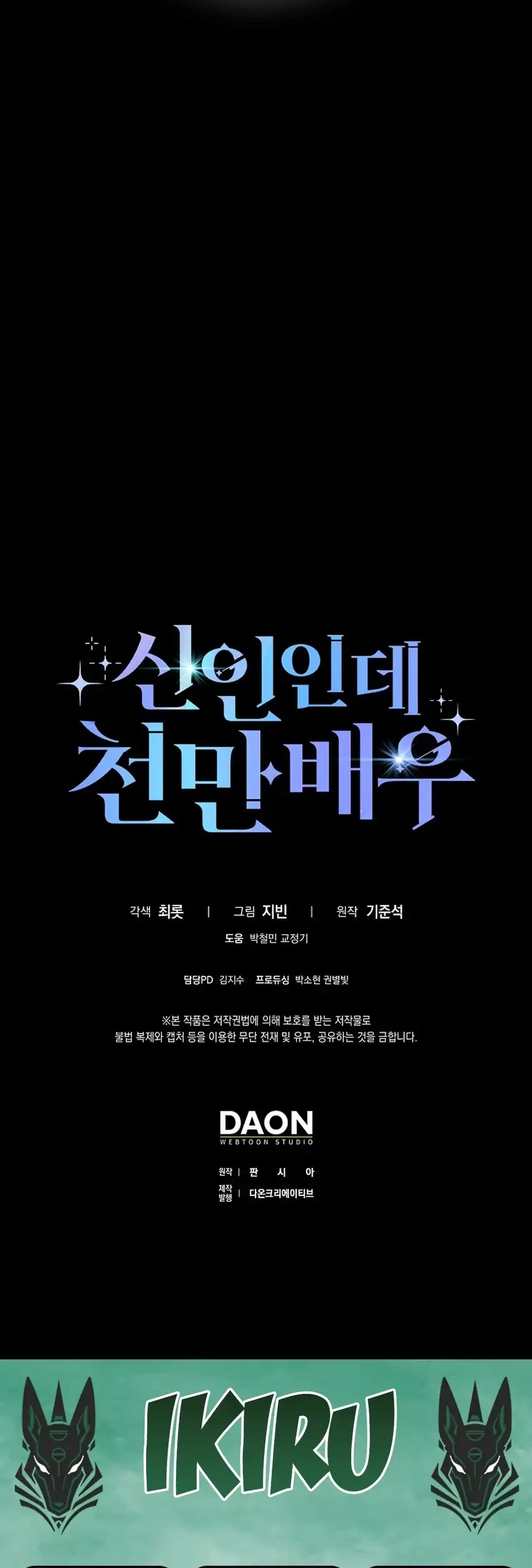 Rookie but One-In-A-Million Actor Chapter 58 Gambar 84