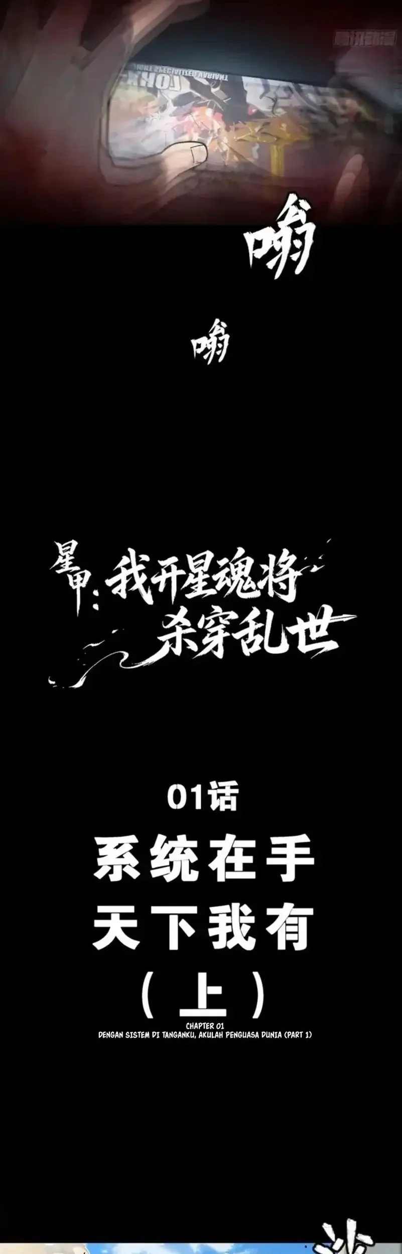 Star Armor: With My Star Soul General, I’ll Cut Through the Chaotic World Chapter 1 Gambar 9