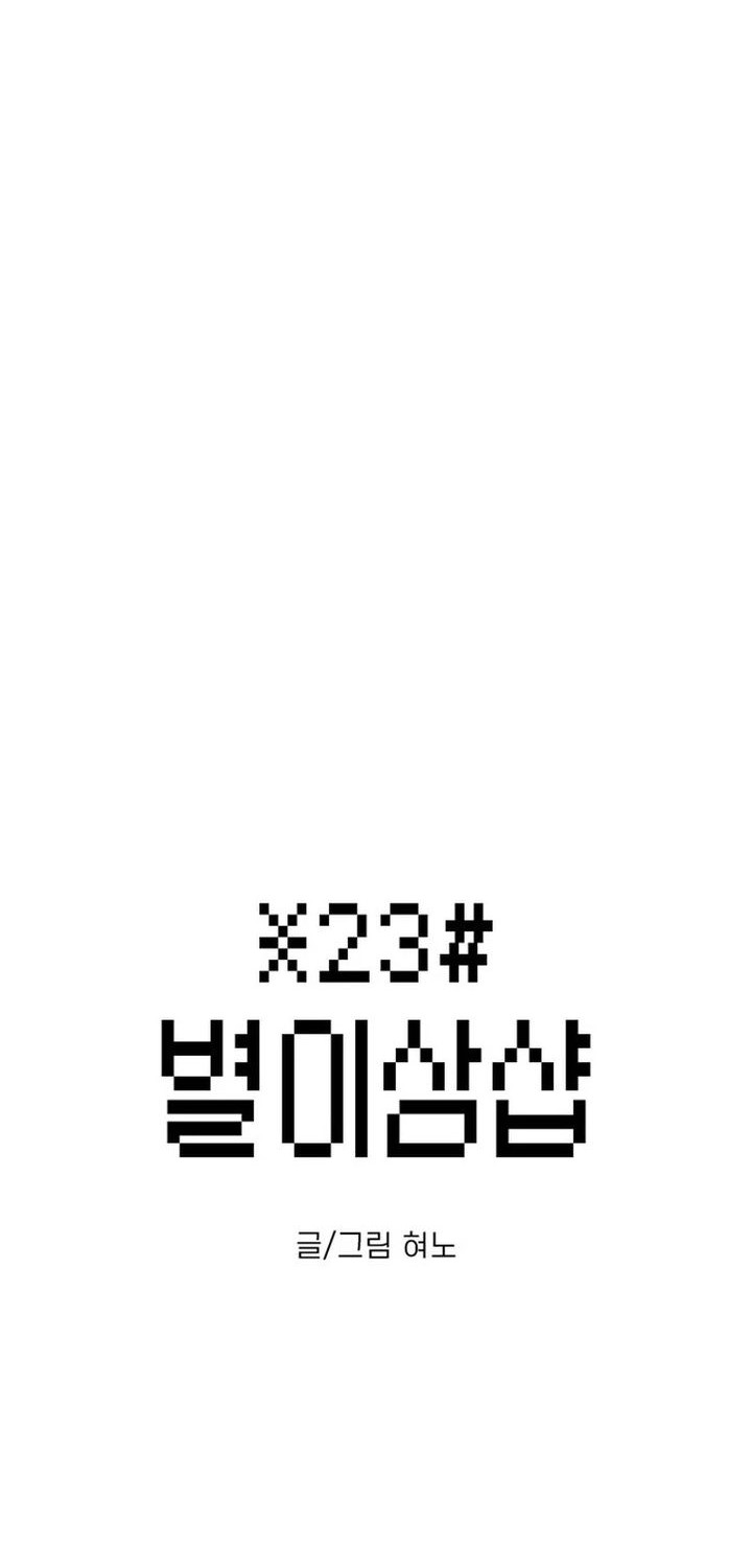 Manhwa Star Ginseng Store Chapter 64 gambar nomor 2