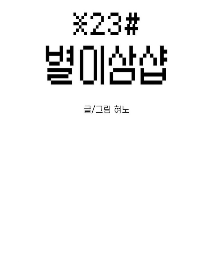 Manhwa Star Ginseng Store Chapter 9 gambar nomor 2