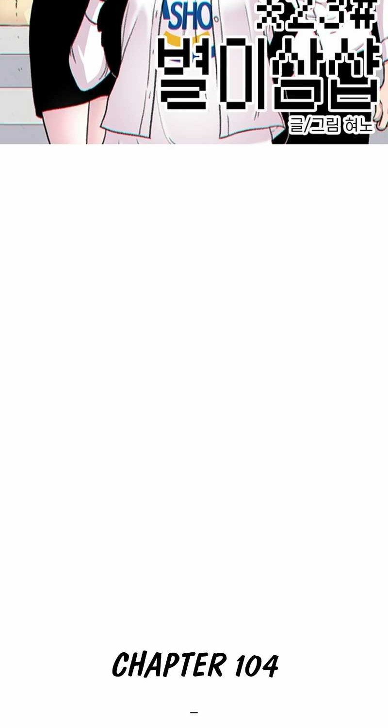 Manhwa Star Ginseng Store Chapter 104 gambar nomor 2