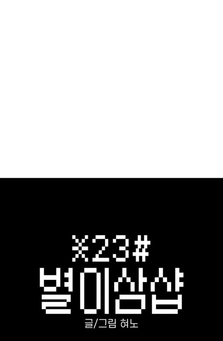 Star Ginseng Store Chapter 119 Gambar 8