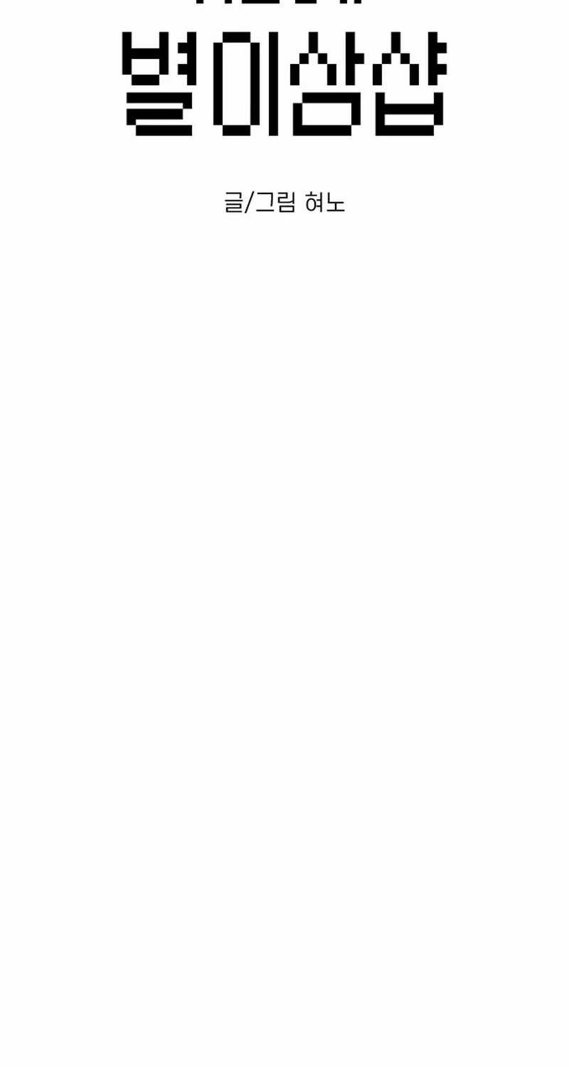 Manhwa Star Ginseng Store Chapter 128 gambar nomor 2