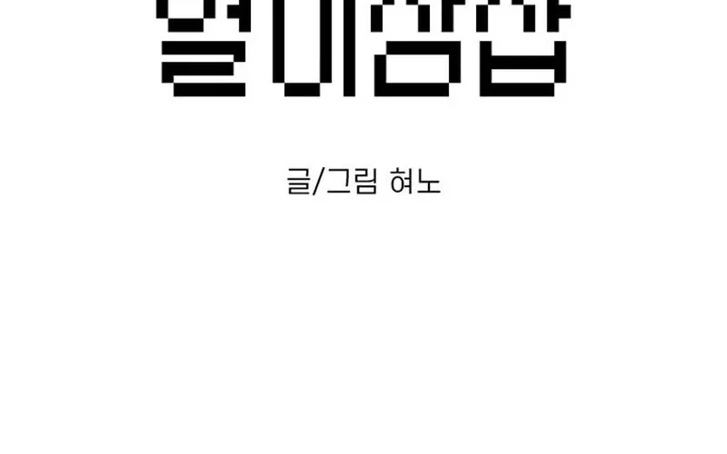 Star Ginseng Store Chapter 26 Gambar 14