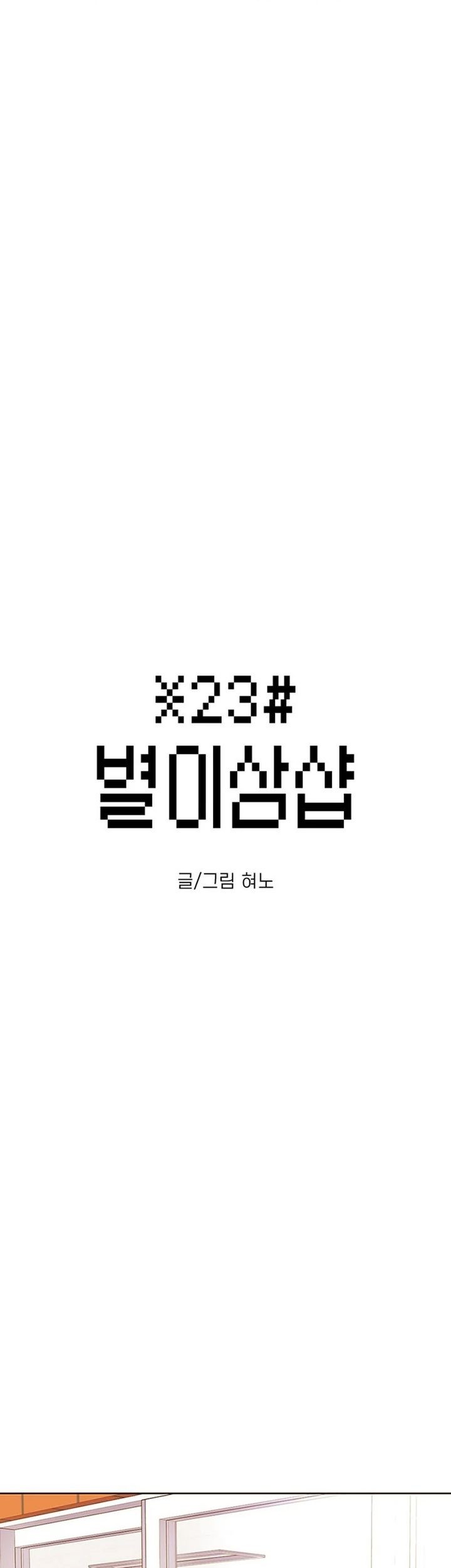 Star Ginseng Store Chapter 37 Gambar 9