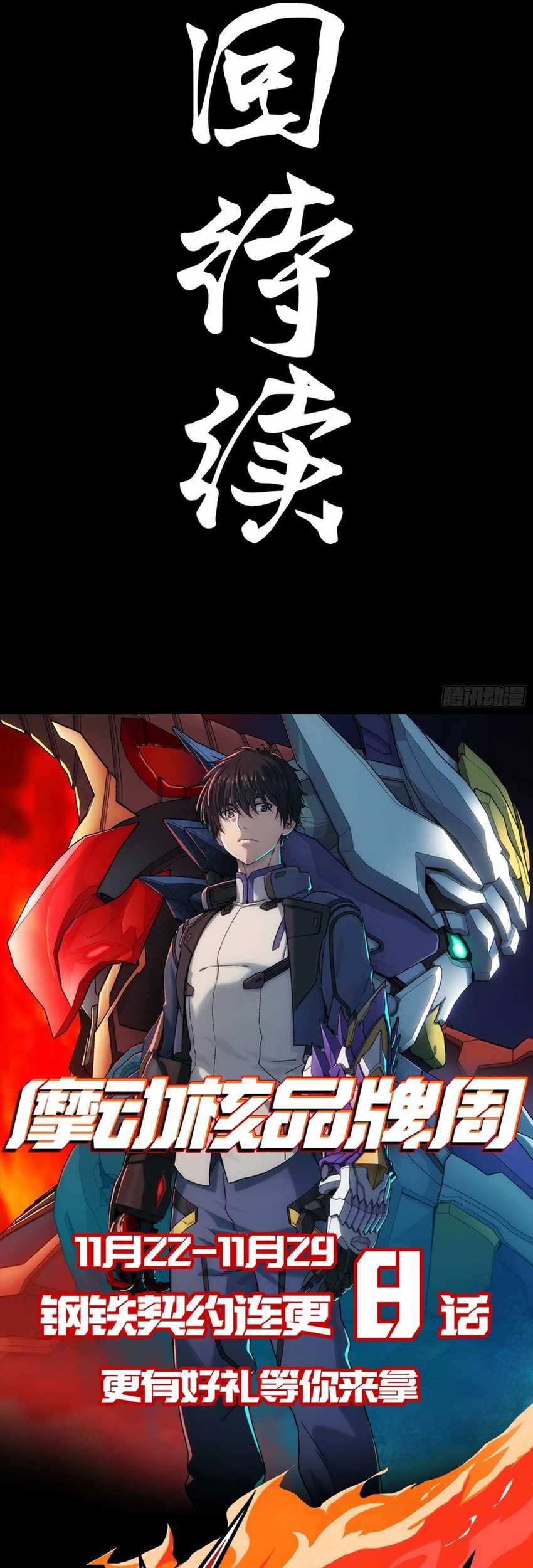 Steel Covenant Chapter 1 Gambar 42