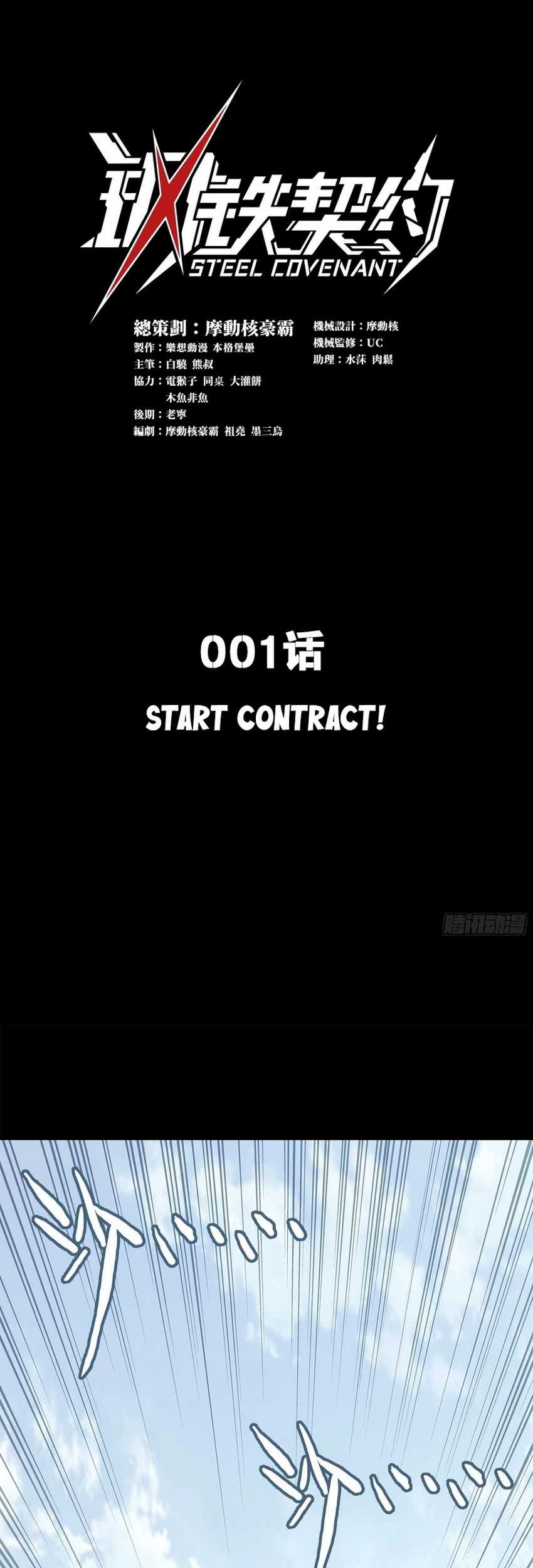 Manhua Steel Covenant Chapter 1 gambar nomor 2