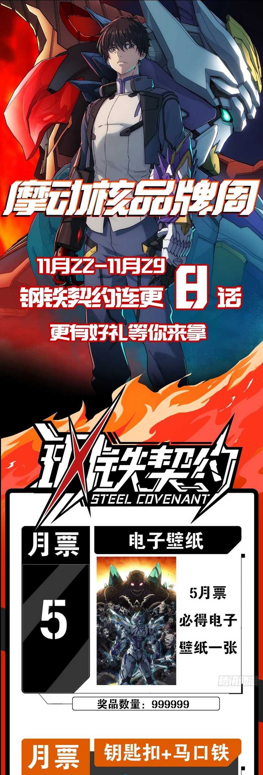 Steel Covenant Chapter 2 Gambar 36