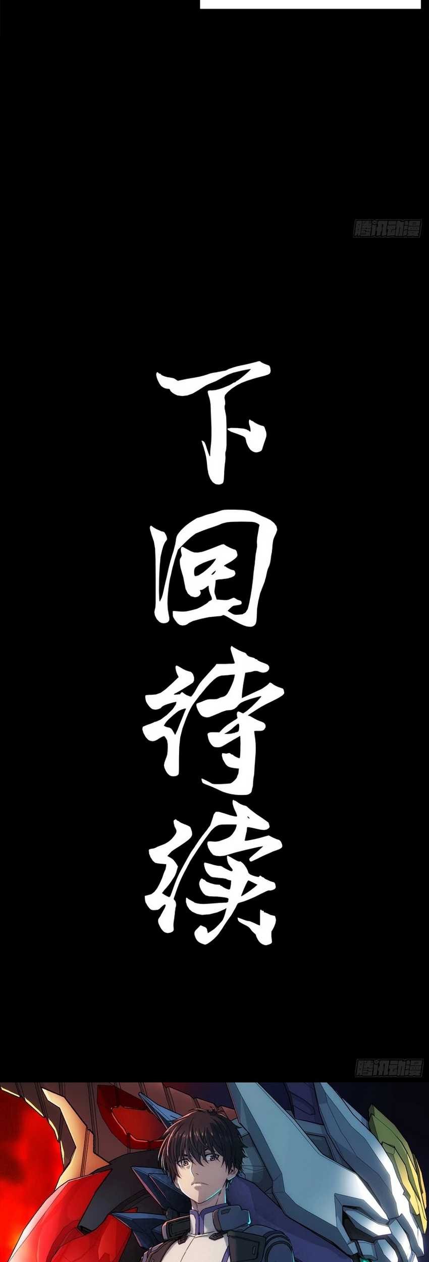 Steel Covenant Chapter 3 Gambar 33