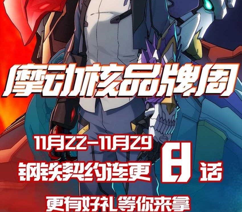 Steel Covenant Chapter 3 Gambar 34