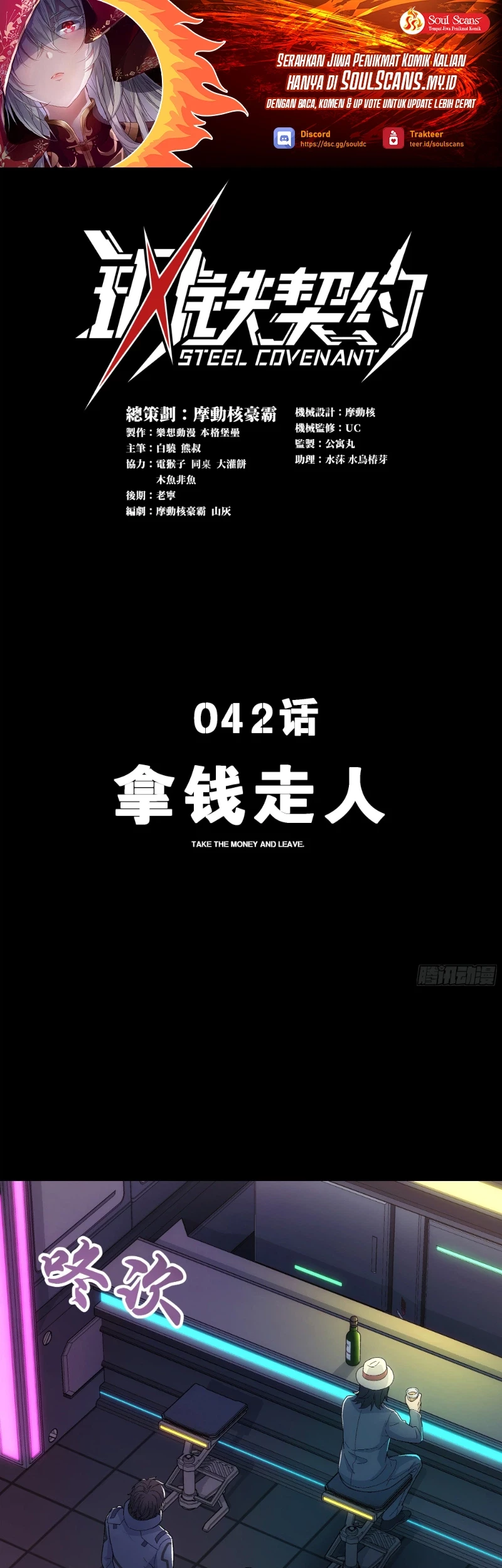 Manhua Steel Covenant Chapter 42 gambar nomor 2