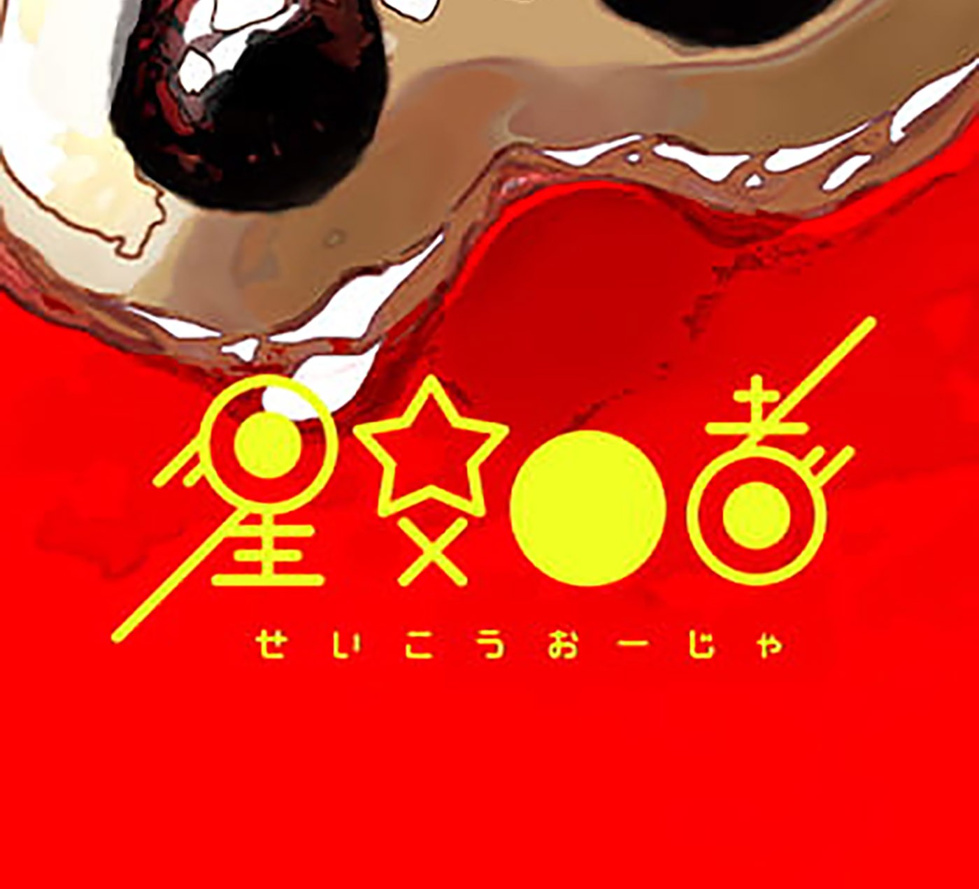 Stellar Friend Chapter 3 Gambar 3