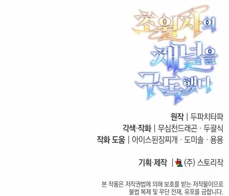 Subscribing to the Transcendent’s Channel Chapter 18 Gambar 95