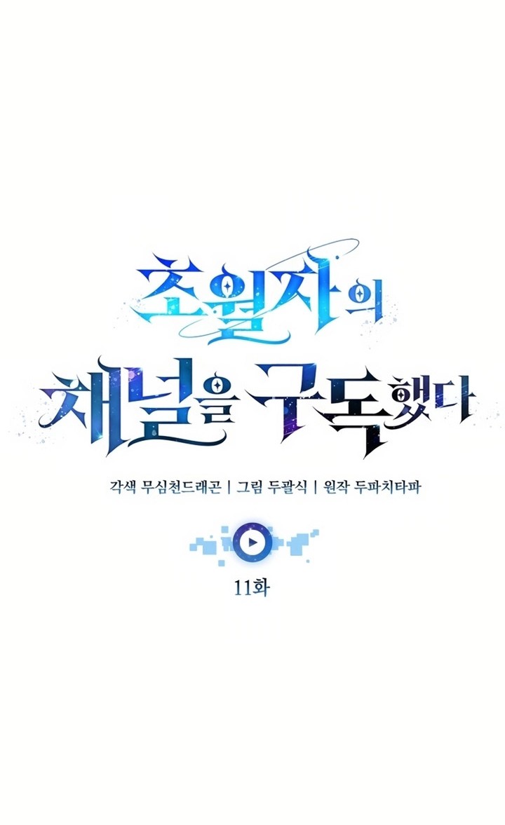 Subscribing to the Transcendent’s Channel Chapter 11 Gambar 36