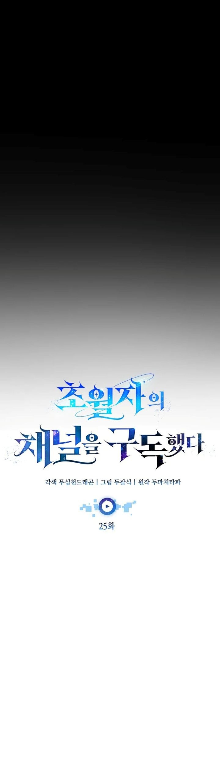 Subscribing to the Transcendent’s Channel Chapter 25 Gambar 36