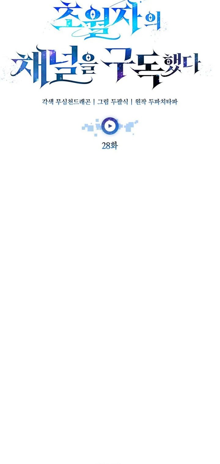 Subscribing to the Transcendent’s Channel Chapter 28 Gambar 26