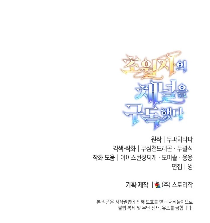 Subscribing to the Transcendent’s Channel Chapter 29 Gambar 93