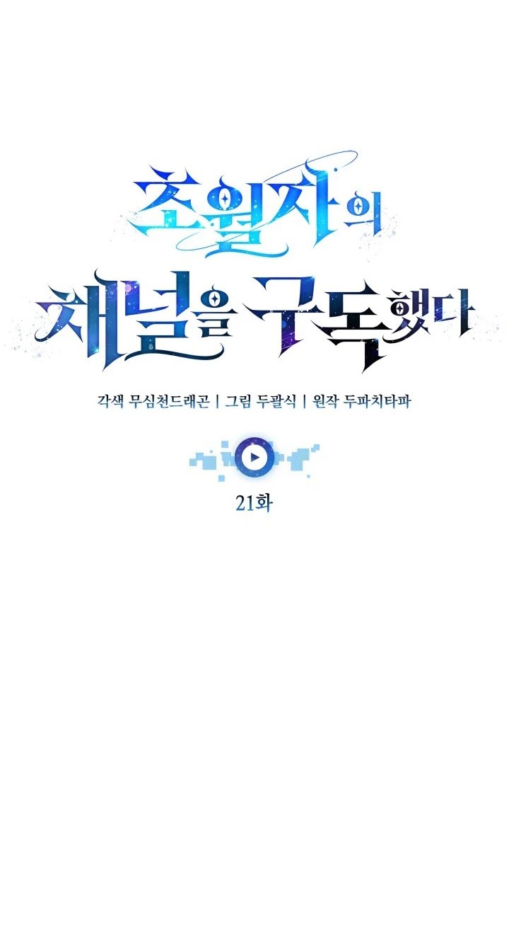 Subscribing to the Transcendent’s Channel Chapter 21 Gambar 12